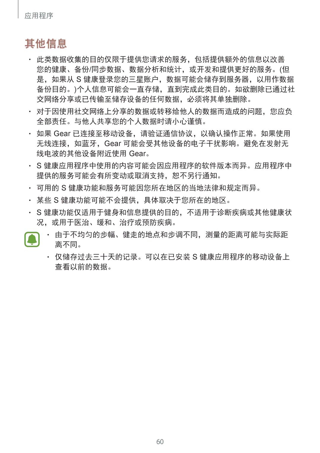 Samsung SM-R770NZSAXXV manual 其他信息, 仅储存过去三十天的记录。可以在已安装 S 健康应用程序的移动设备上 查看以前的数据。 