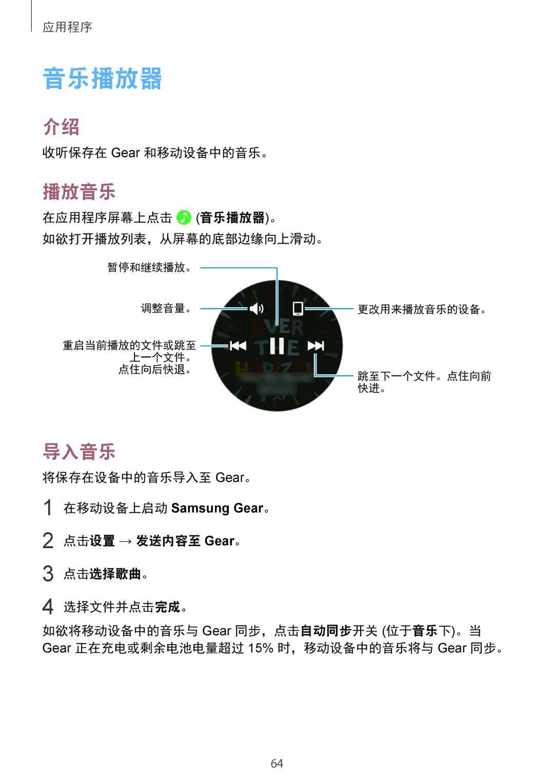 Samsung SM-R770NZSAXXV manual 音乐播放器, 播放音乐, 导入音乐 