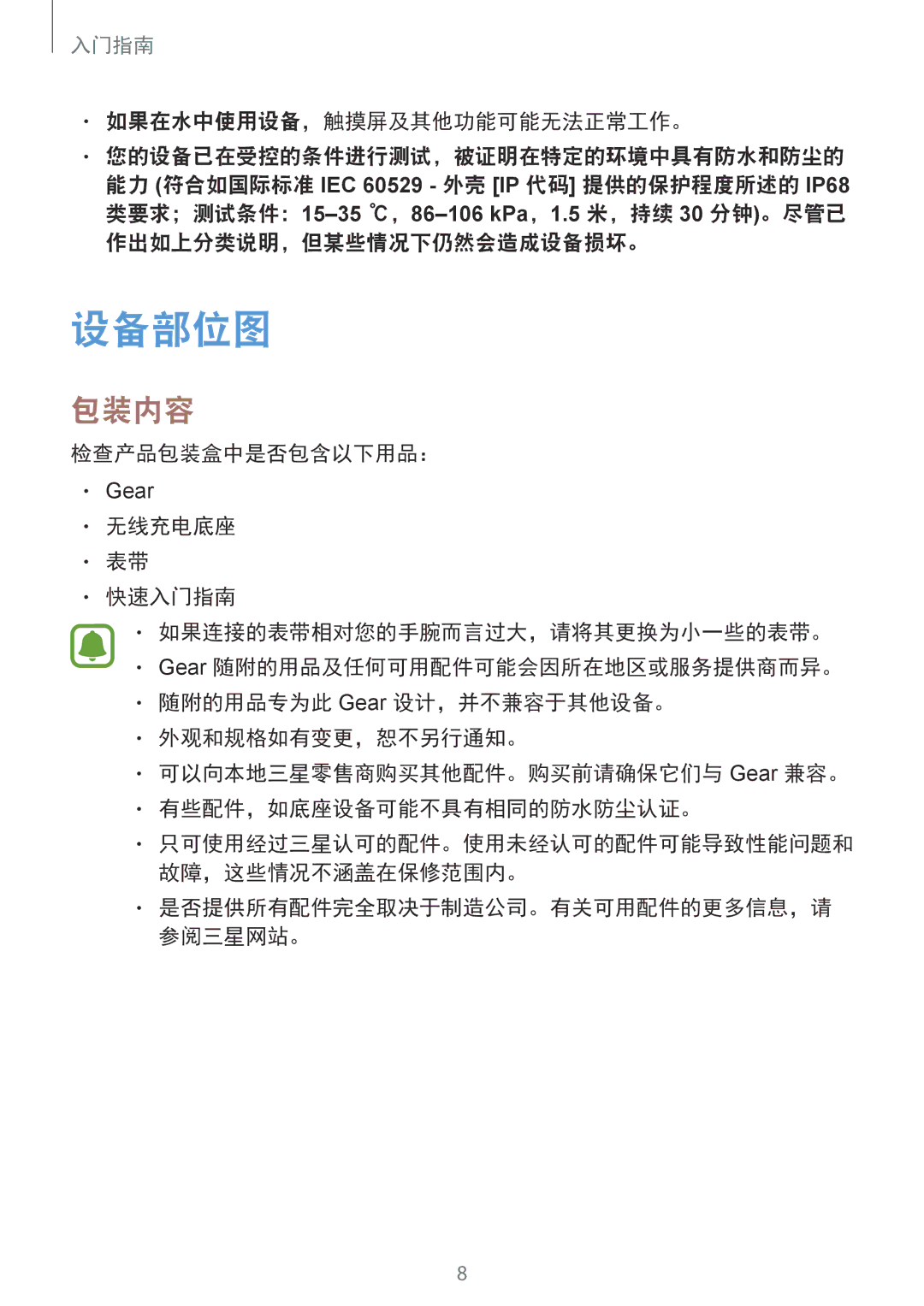 Samsung SM-R770NZSAXXV manual 设备部位图, 包装内容, 如果在水中使用设备，触摸屏及其他功能可能无法正常工作。, 检查产品包装盒中是否包含以下用品： 