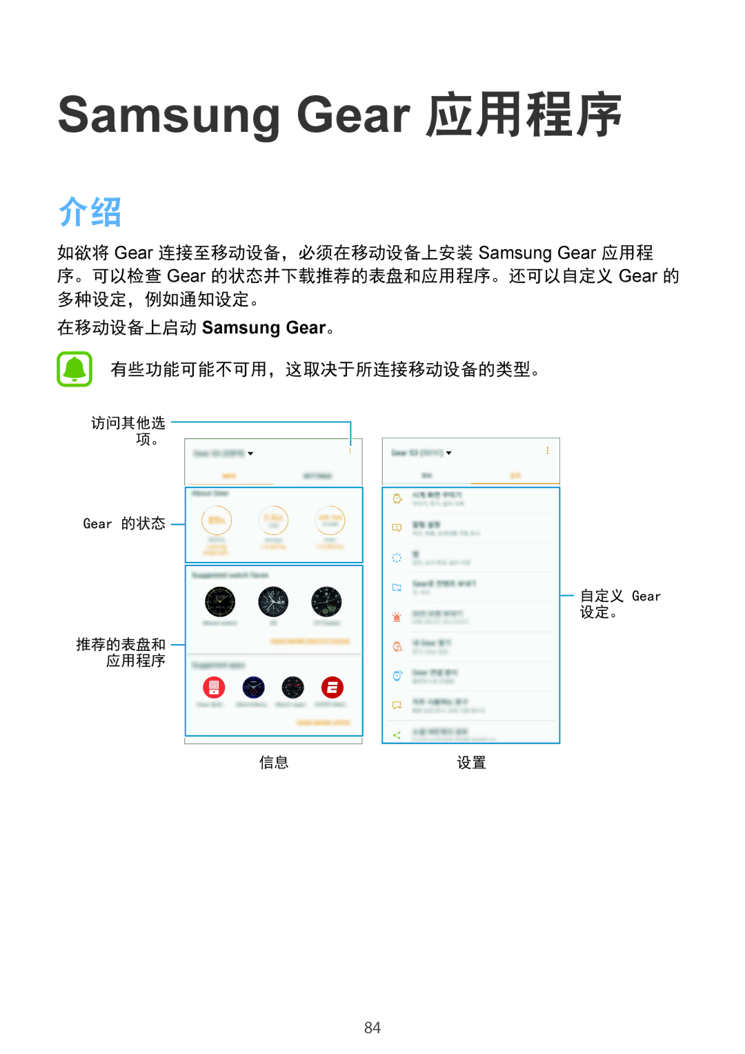 Samsung SM-R770NZSAXXV manual Samsung Gear 应用程序, 有些功能可能不可用，这取决于所连接移动设备的类型。 