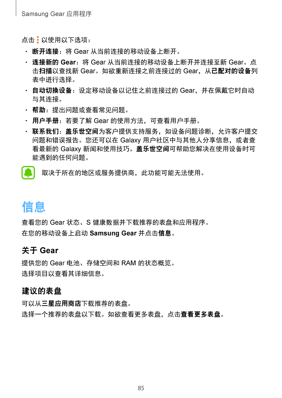 Samsung SM-R770NZSAXXV manual 建议的表盘, 提供您的 Gear 电池、存储空间和 RAM 的状态概览。 选择项目以查看其详细信息。 