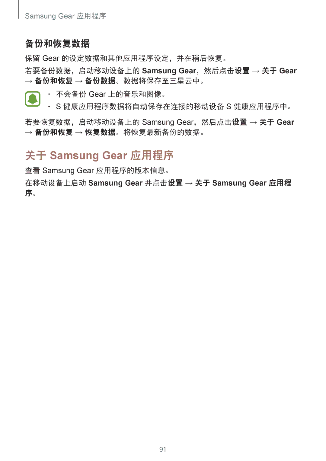 Samsung SM-R770NZSAXXV manual 备份和恢复数据 