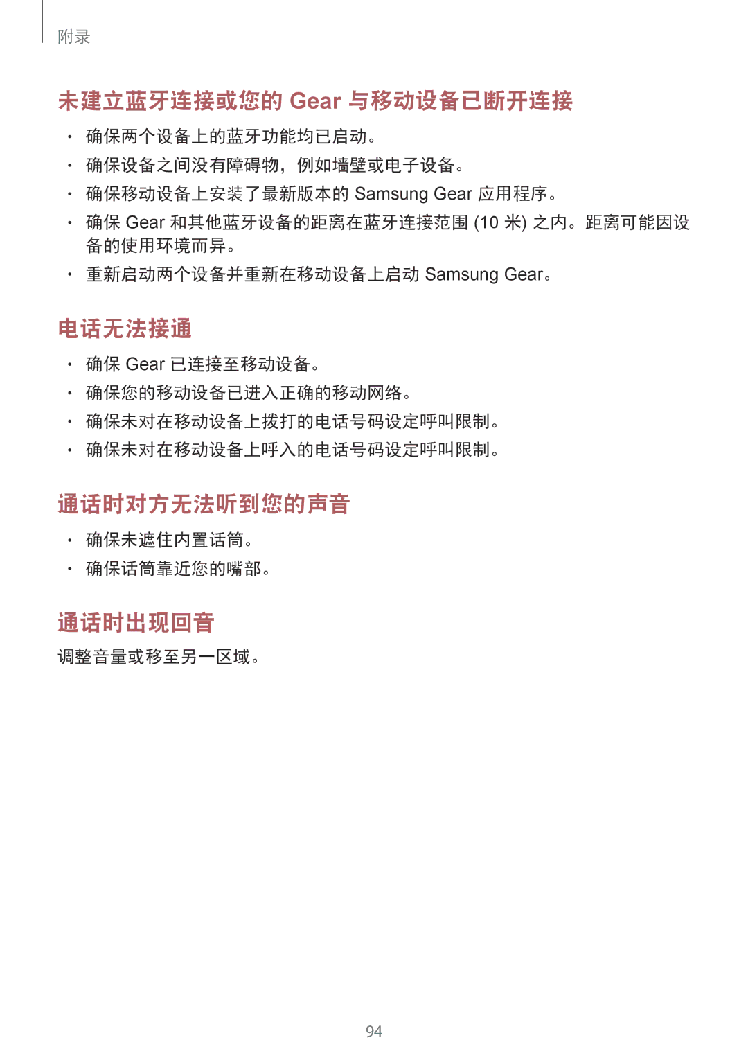 Samsung SM-R770NZSAXXV manual 确保未遮住内置话筒。 确保话筒靠近您的嘴部。, 调整音量或移至另一区域。 