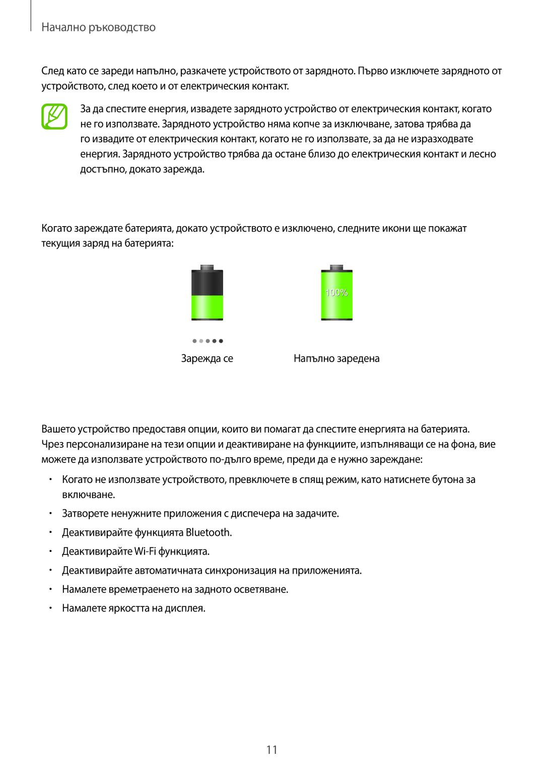 Samsung SM-T110NYKABGL, SM-T110NDWABGL manual Намаляване на консумацията на батерията, Проверка на заряда на батерията 