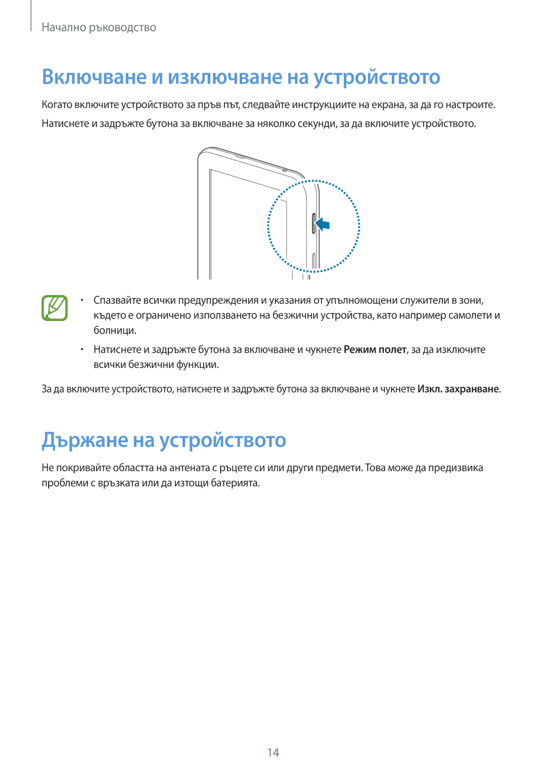 Samsung SM2T110NDWABGL, SM-T110NDWABGL, SM2T110NYKABGL manual Включване и изключване на устройството, Държане на устройството 