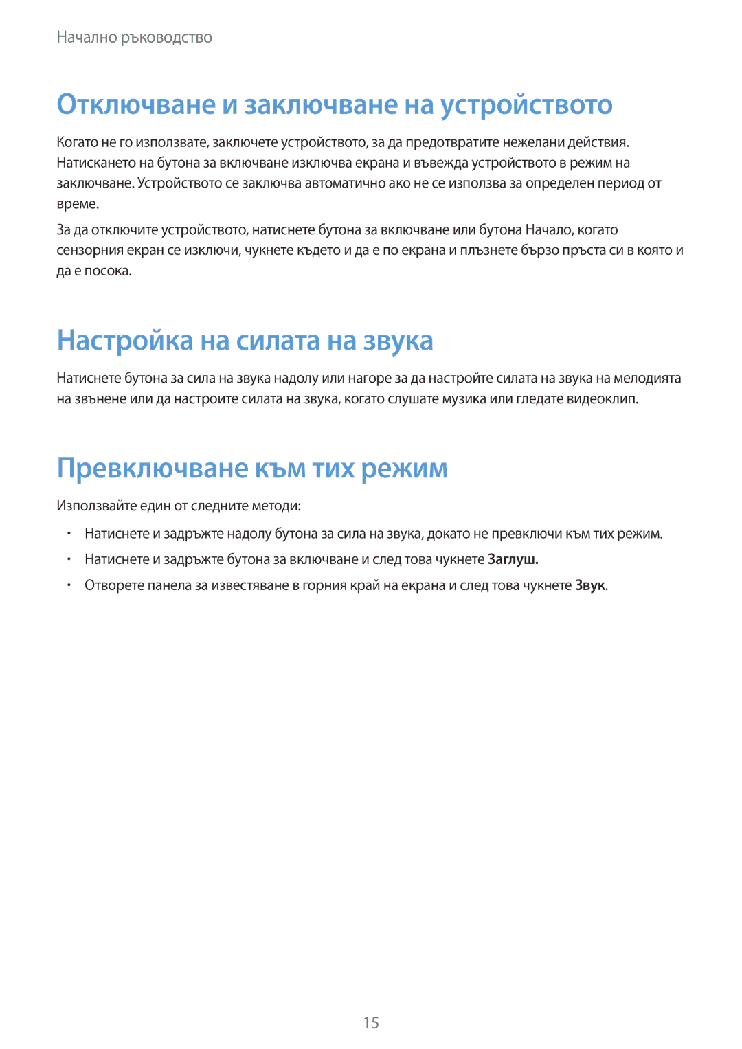 Samsung SM-T110NYKABGL Отключване и заключване на устройството, Настройка на силата на звука, Превключване към тих режим 