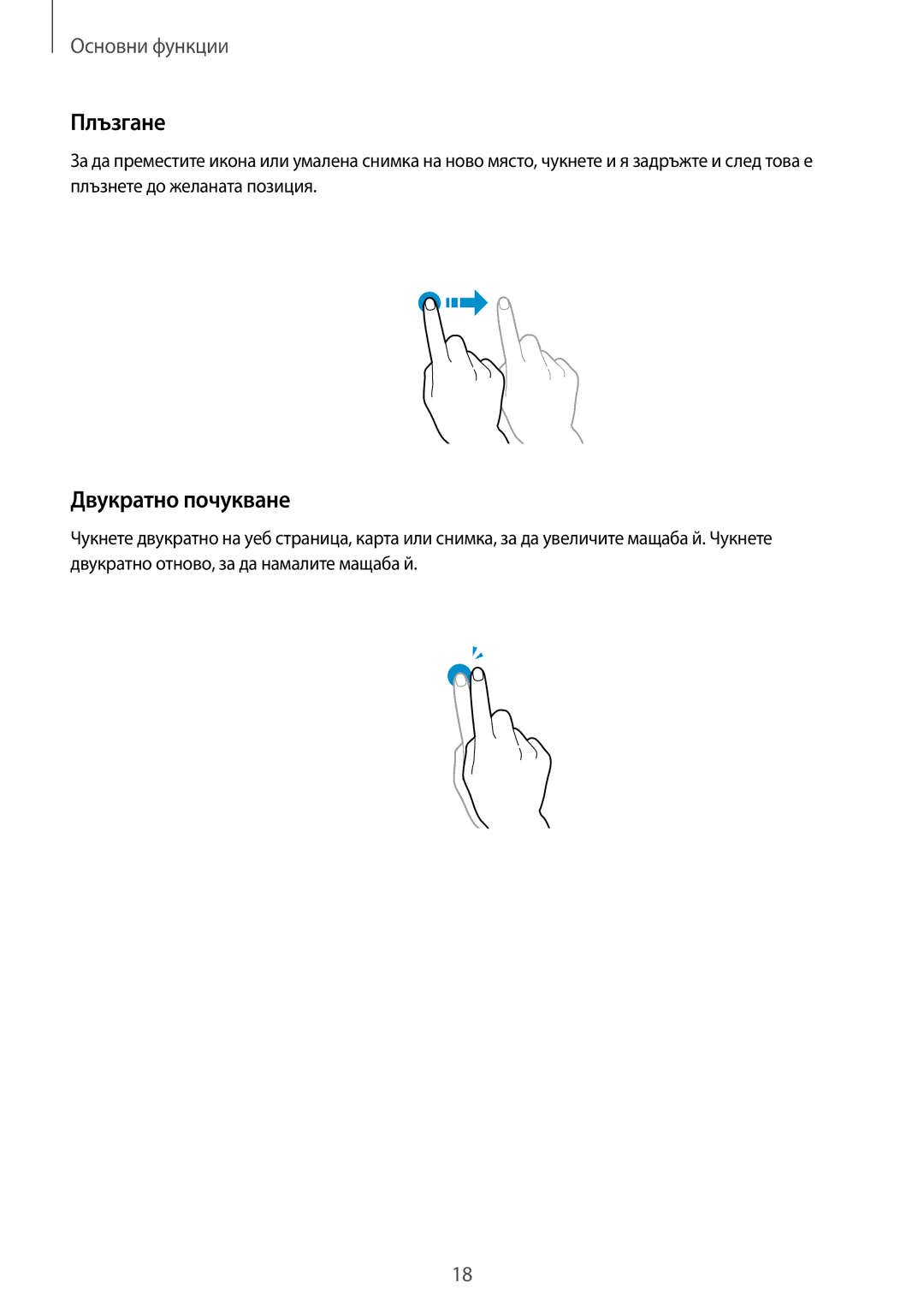 Samsung SM2T110NDWABGL, SM-T110NDWABGL, SM2T110NYKABGL, SM-T110NYKABGL manual Плъзгане, Двукратно почукване 