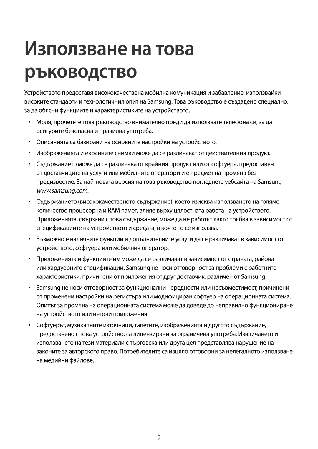 Samsung SM2T110NDWABGL, SM-T110NDWABGL, SM2T110NYKABGL, SM-T110NYKABGL manual Използване на това ръководство 