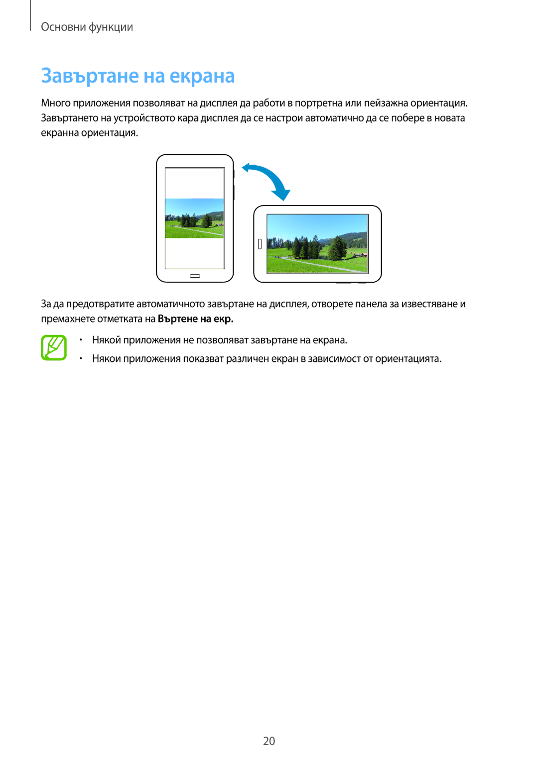 Samsung SM-T110NDWABGL, SM2T110NYKABGL, SM2T110NDWABGL, SM-T110NYKABGL manual Завъртане на екрана 