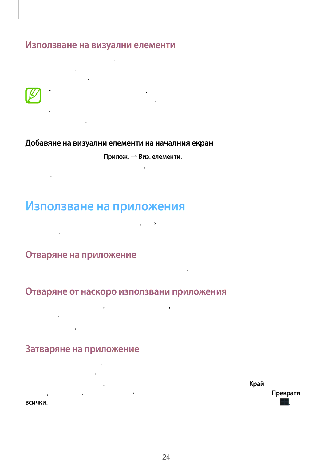 Samsung SM-T110NDWABGL, SM2T110NYKABGL Използване на приложения, Използване на визуални елементи, Отваряне на приложение 