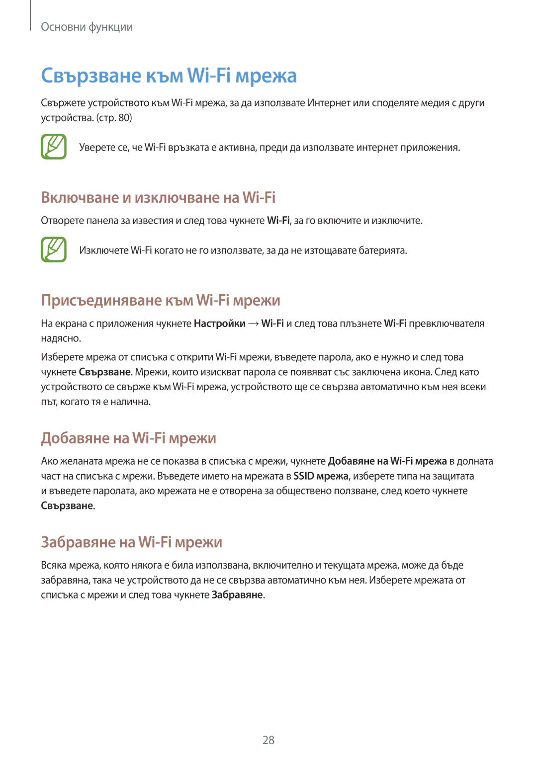 Samsung SM-T110NDWABGL manual Свързване към Wi-Fi мрежа, Включване и изключване на Wi-Fi, Присъединяване към Wi-Fi мрежи 