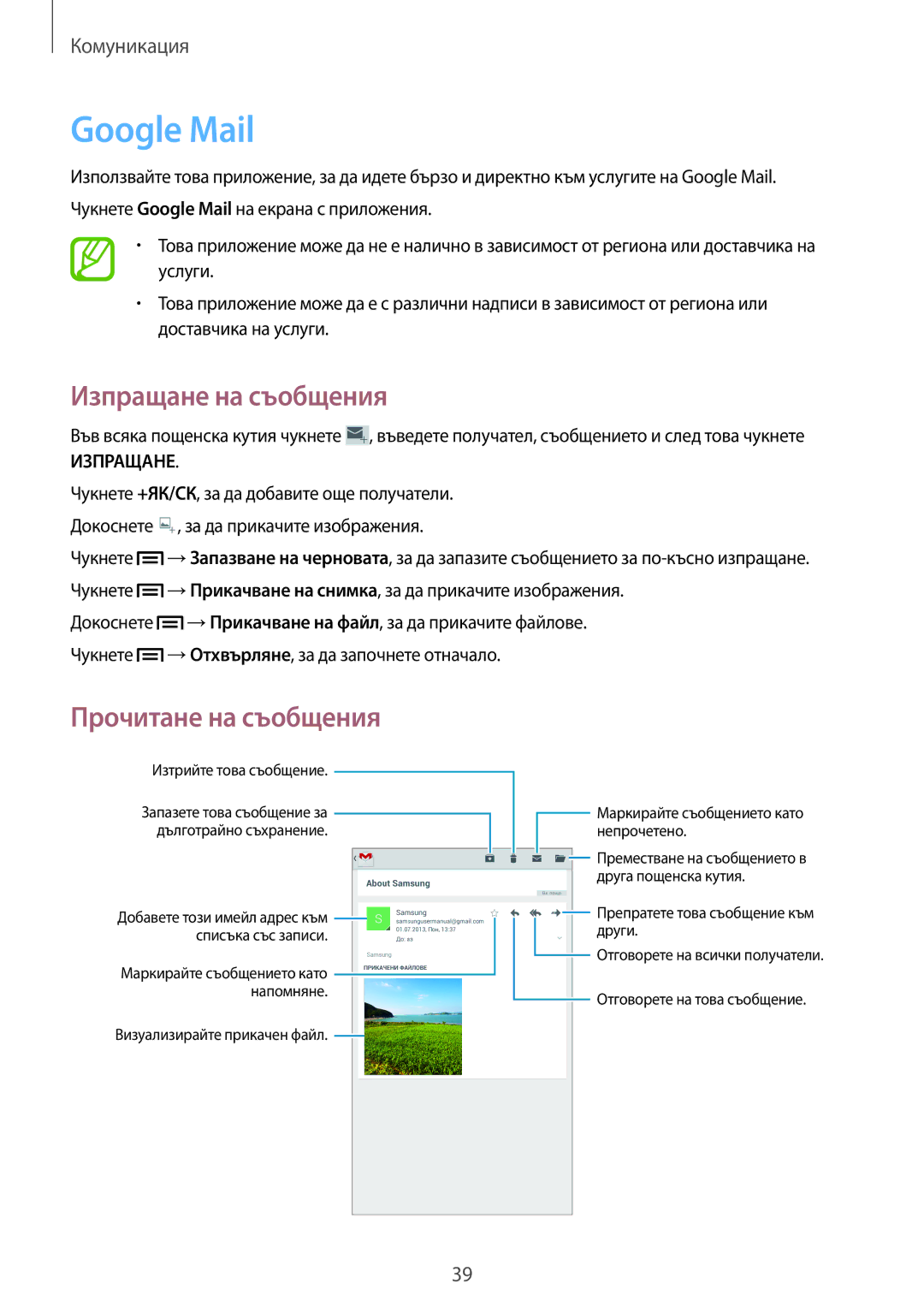 Samsung SM-T110NYKABGL, SM-T110NDWABGL, SM2T110NYKABGL, SM2T110NDWABGL manual Google Mail, Изпращане 