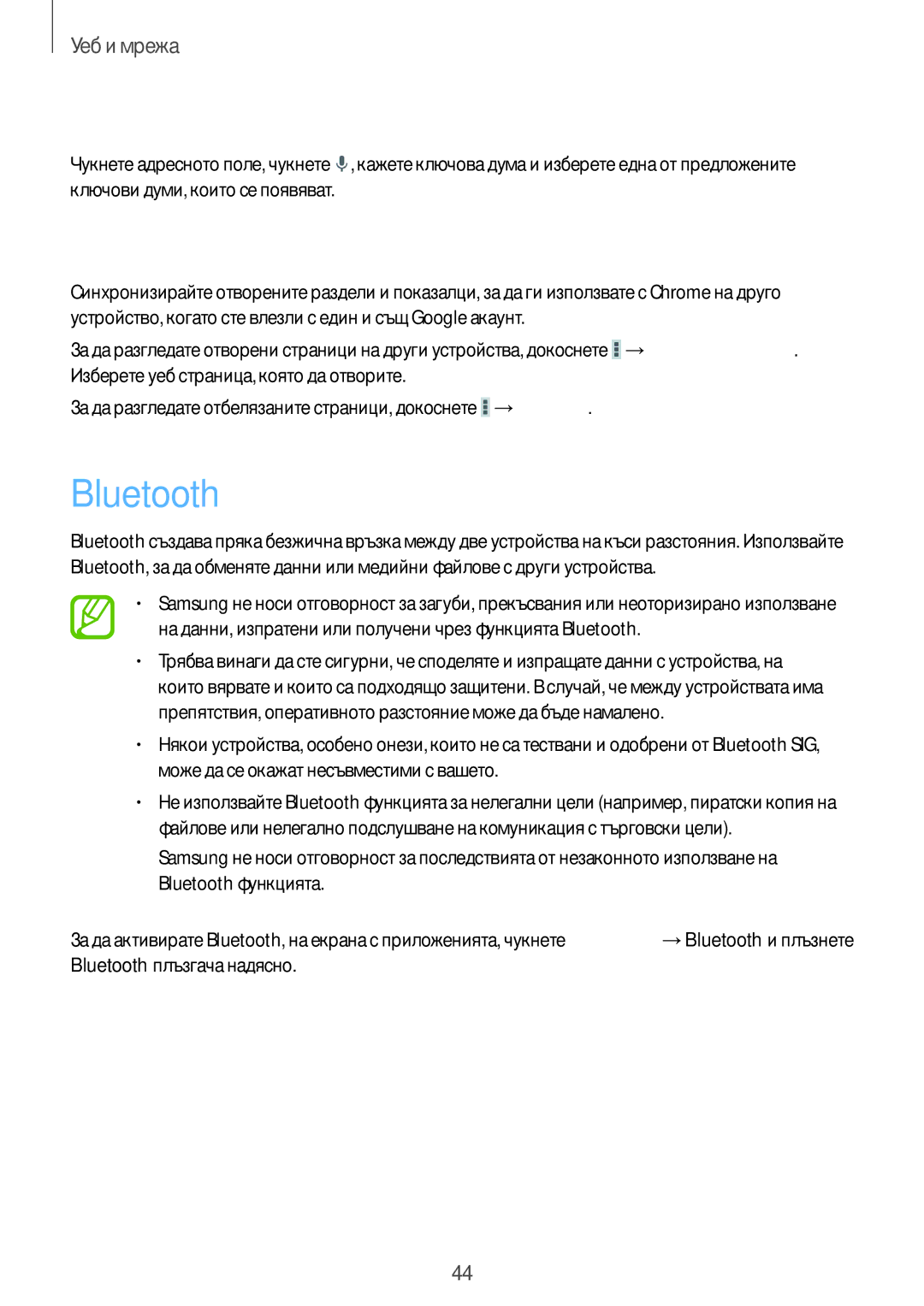 Samsung SM-T110NDWABGL, SM2T110NYKABGL, SM2T110NDWABGL, SM-T110NYKABGL manual Bluetooth, Синхронизиране с други устройства 