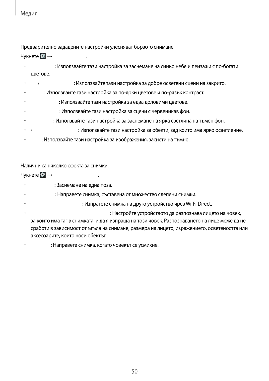 Samsung SM2T110NDWABGL, SM-T110NDWABGL manual Режим на заснемане, Чукнете →Режим Сцени, Чукнете →Режим на снимане 