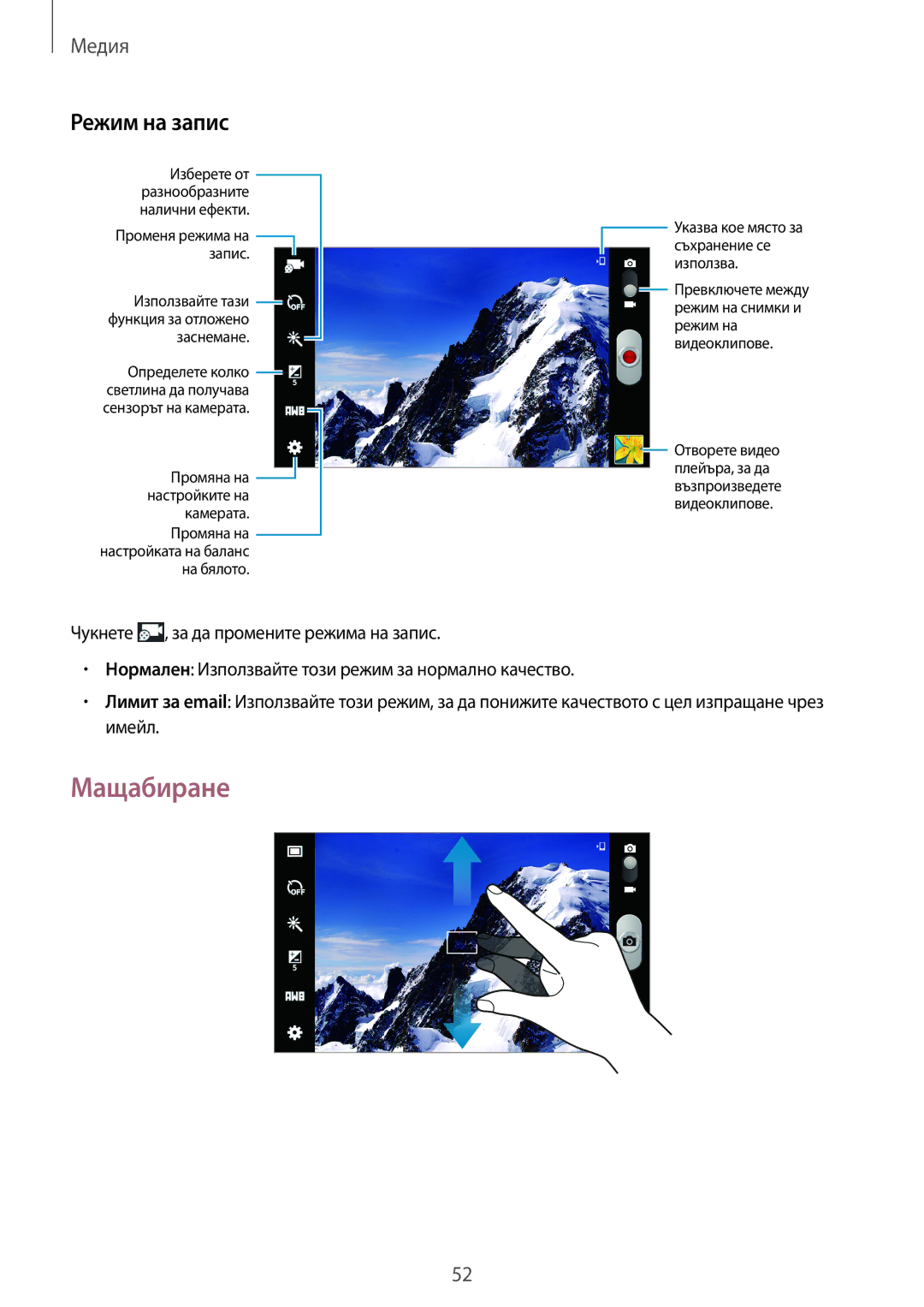 Samsung SM-T110NDWABGL, SM2T110NYKABGL, SM2T110NDWABGL, SM-T110NYKABGL manual Мащабиране, Режим на запис 