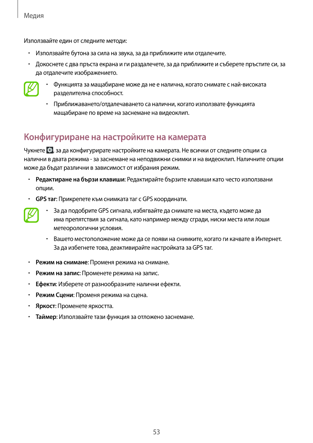 Samsung SM2T110NYKABGL, SM-T110NDWABGL, SM2T110NDWABGL, SM-T110NYKABGL manual Конфигуриране на настройките на камерата 