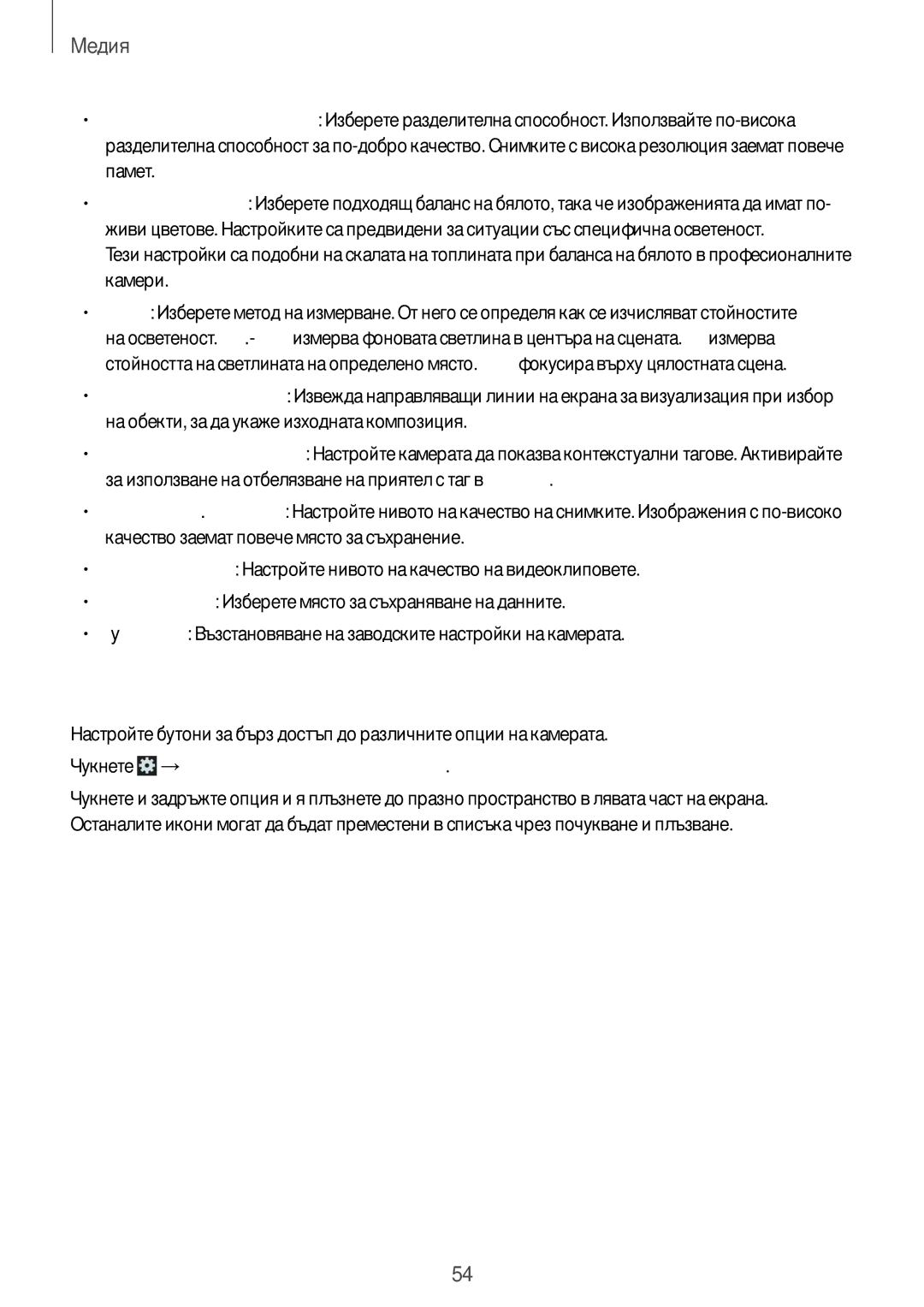 Samsung SM2T110NDWABGL, SM-T110NDWABGL, SM2T110NYKABGL manual Бутони за бърз достъп, Чукнете →Редактиране на бързи клавиши 