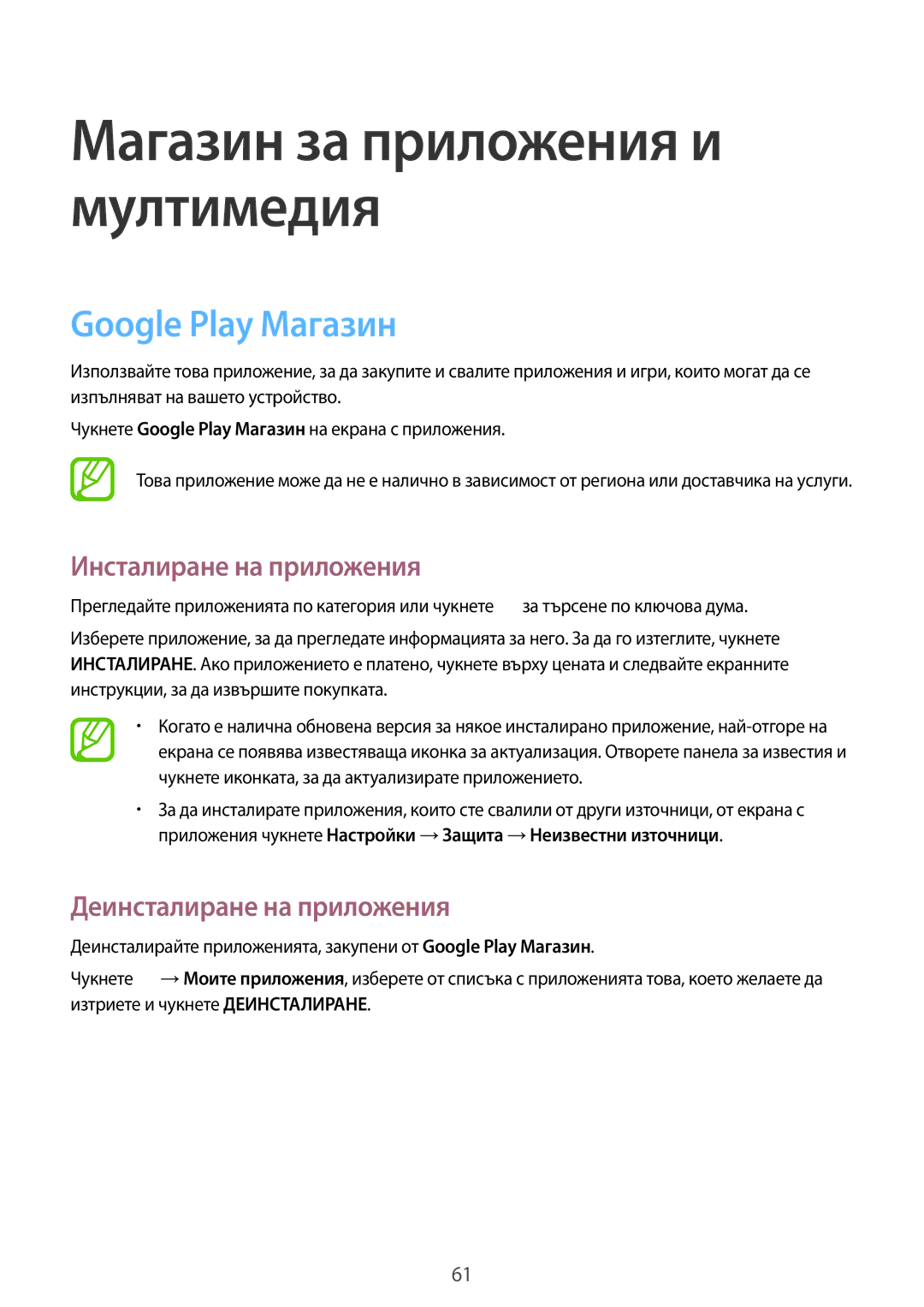 Samsung SM2T110NYKABGL, SM-T110NDWABGL, SM2T110NDWABGL manual Магазин за приложения и мултимедия, Google Play Maгaзин 