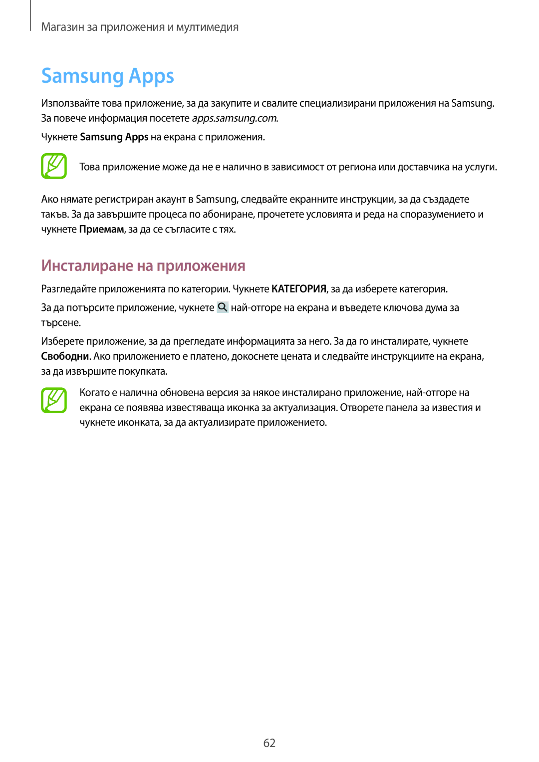 Samsung SM2T110NDWABGL, SM-T110NDWABGL, SM2T110NYKABGL, SM-T110NYKABGL manual Samsung Apps 