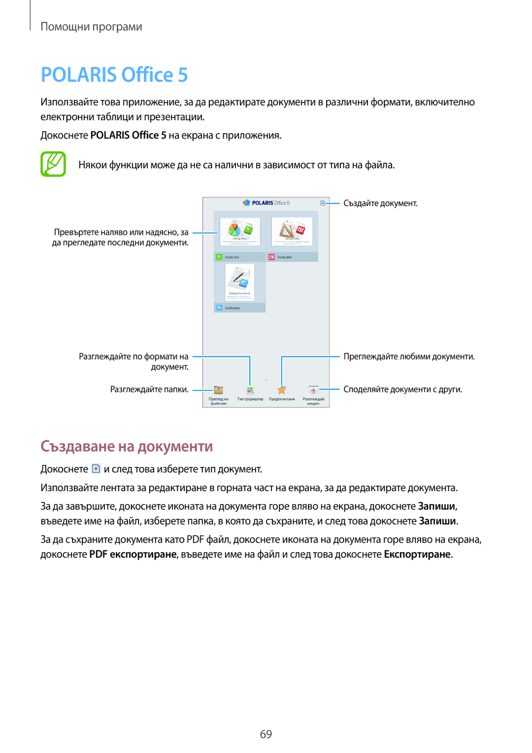 Samsung SM2T110NYKABGL, SM-T110NDWABGL, SM2T110NDWABGL, SM-T110NYKABGL manual Polaris Office, Създаване на документи 