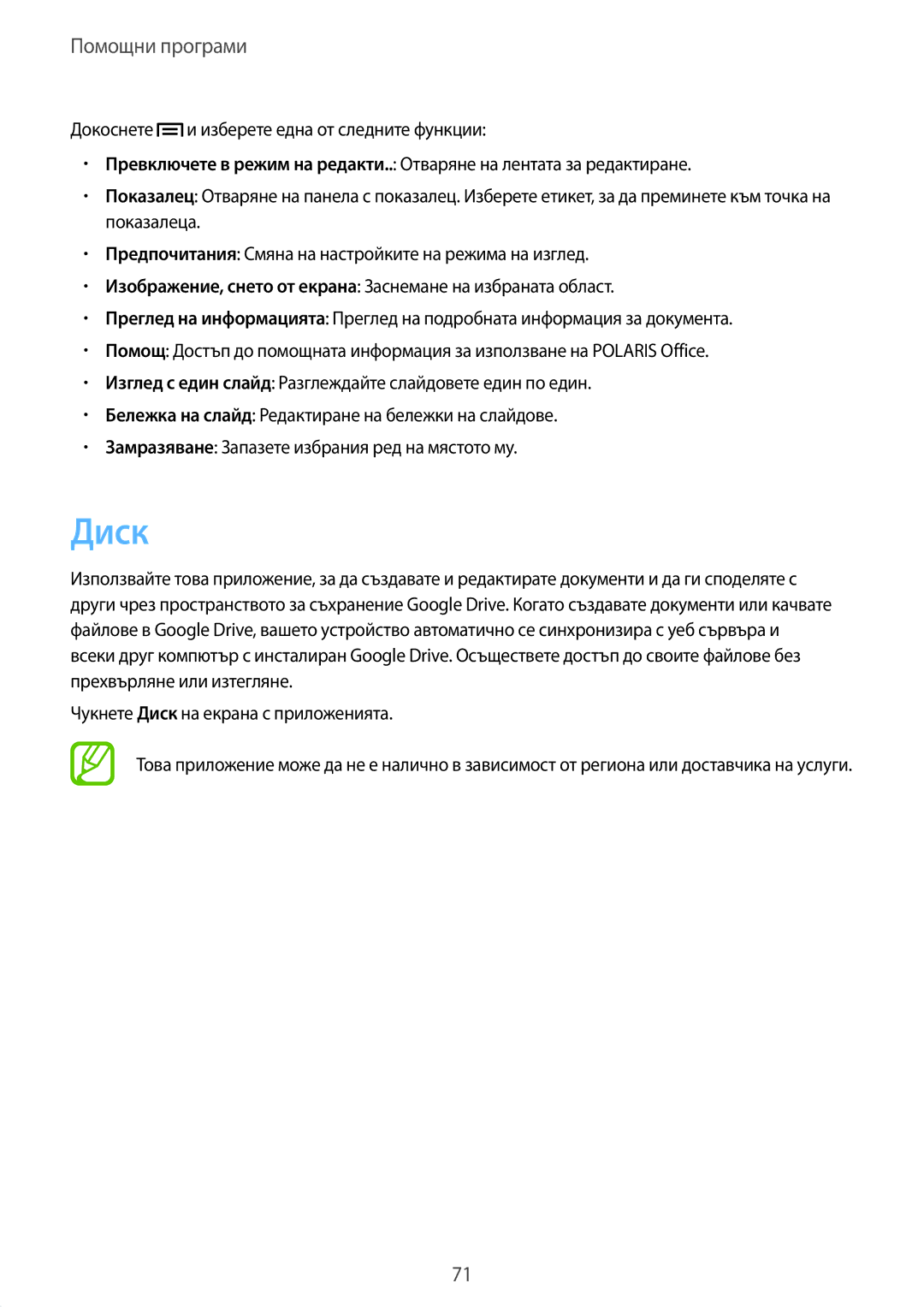 Samsung SM-T110NYKABGL, SM-T110NDWABGL, SM2T110NYKABGL, SM2T110NDWABGL manual Диск 