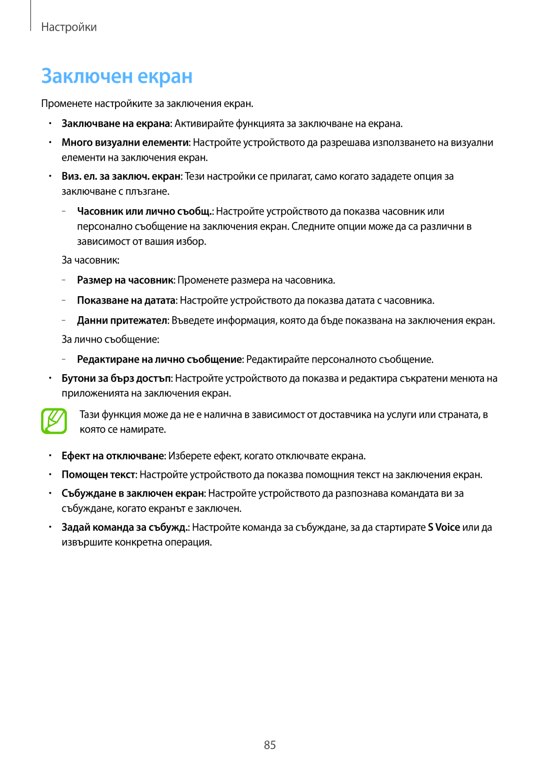 Samsung SM2T110NYKABGL, SM-T110NDWABGL, SM2T110NDWABGL, SM-T110NYKABGL manual Заключен екран 