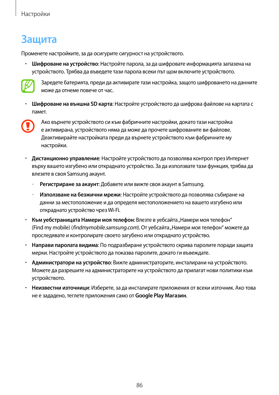 Samsung SM2T110NDWABGL, SM-T110NDWABGL, SM2T110NYKABGL, SM-T110NYKABGL manual Защита 