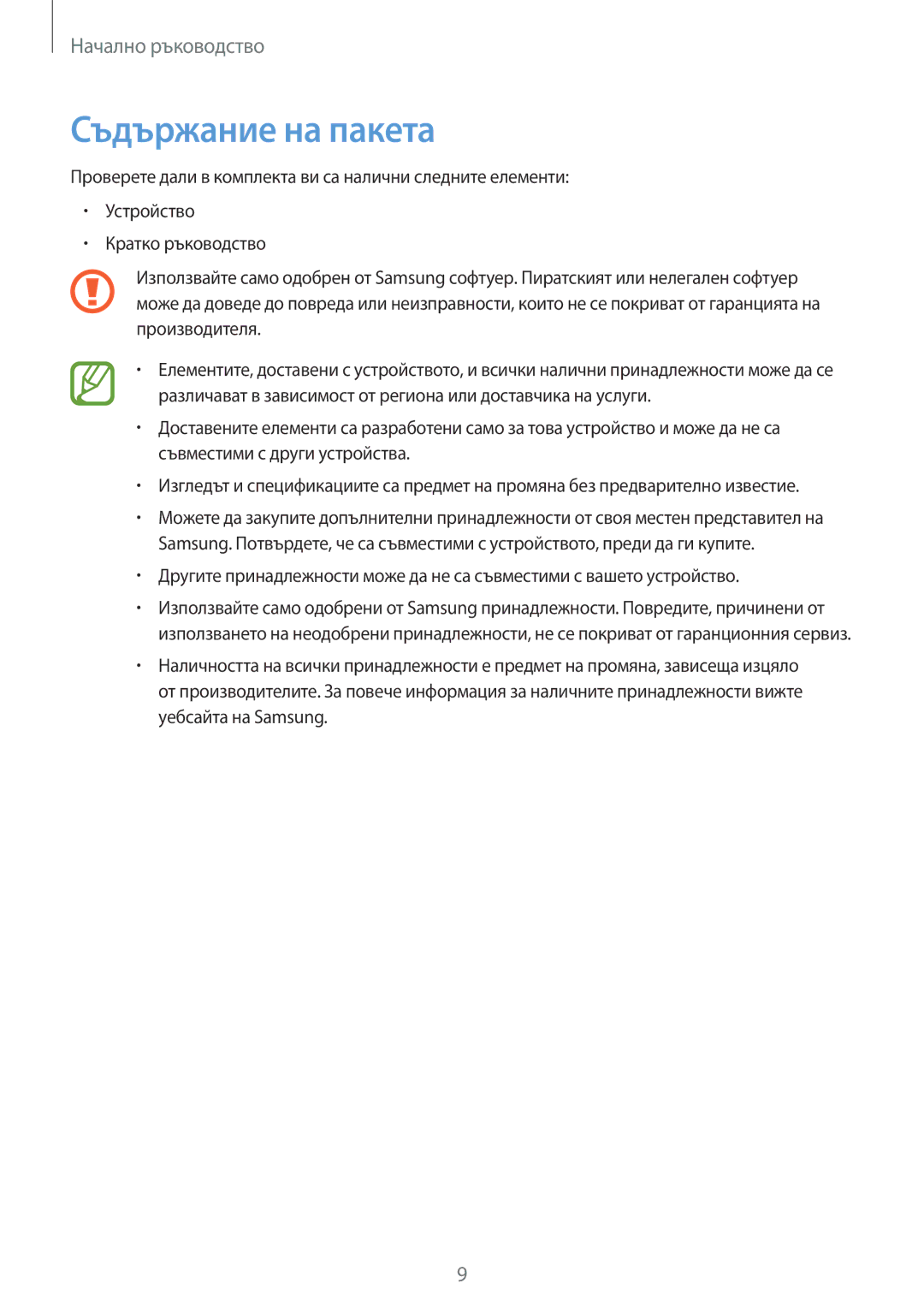 Samsung SM2T110NYKABGL, SM-T110NDWABGL, SM2T110NDWABGL, SM-T110NYKABGL manual Съдържание на пакета 