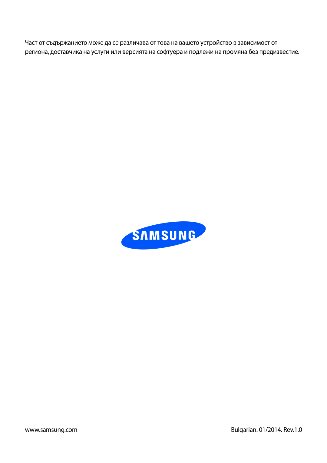 Samsung SM-T110NYKABGL, SM-T110NDWABGL, SM2T110NYKABGL, SM2T110NDWABGL manual Bulgarian /2014. Rev.1.0 