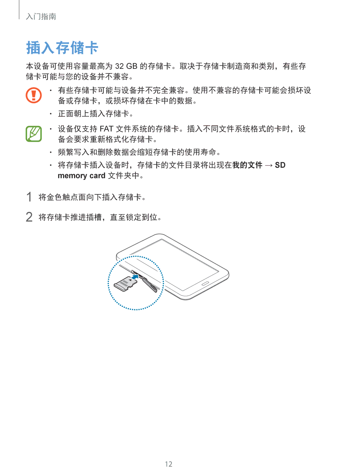 Samsung SM-T110NDWAXEH manual 插入存储卡 