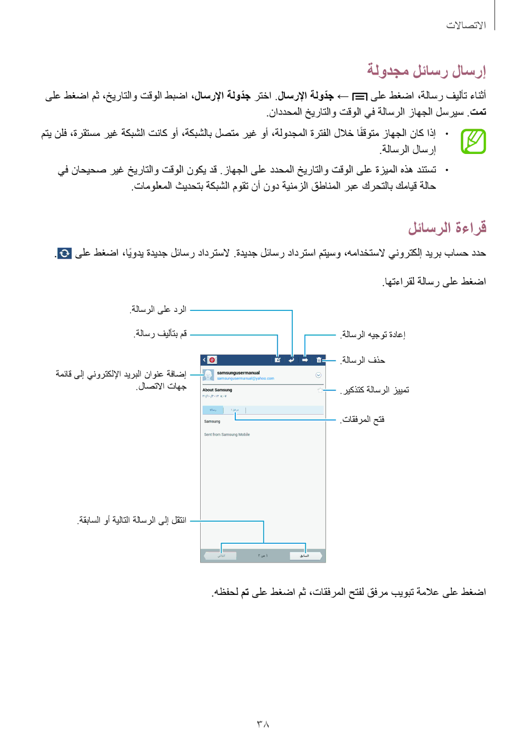 Samsung SM-T110NDWAKSA, SM-T110XDWAAFR, SM-T110XYKAAFR manual ةلودجم لئاسر لاسرإ, لئاسرلا ةءارق 