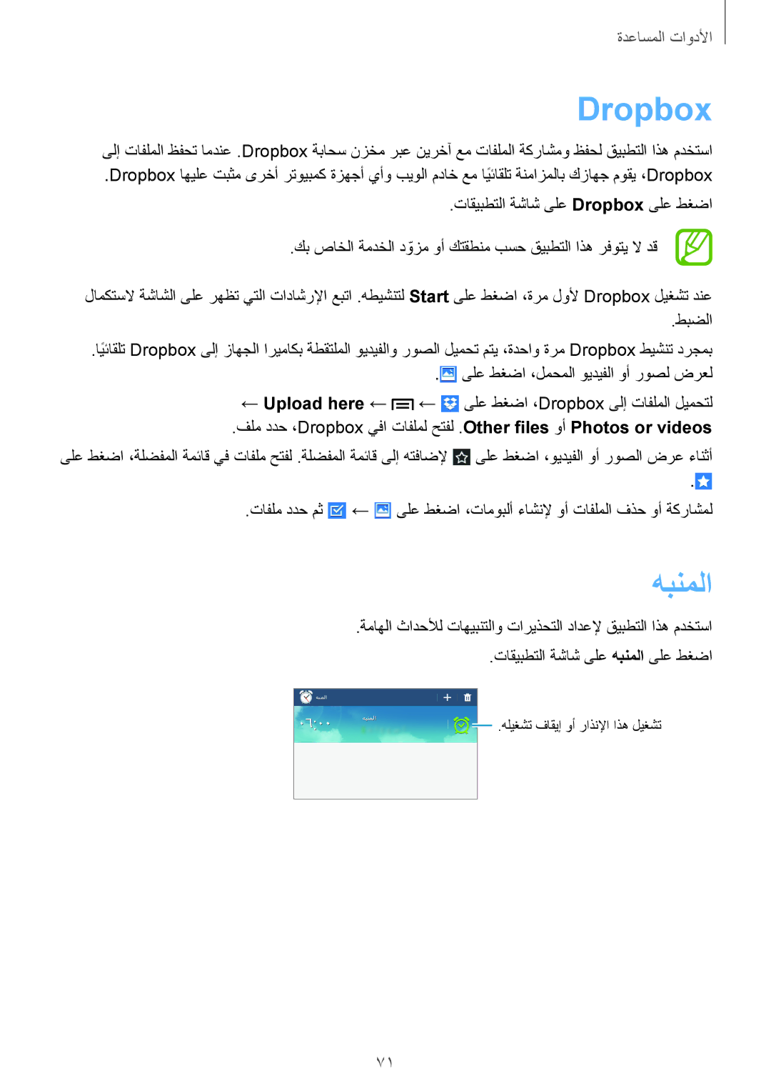 Samsung SM-T110NDWAKSA, SM-T110XDWAAFR, SM-T110XYKAAFR manual Dropbox, هبنملا 