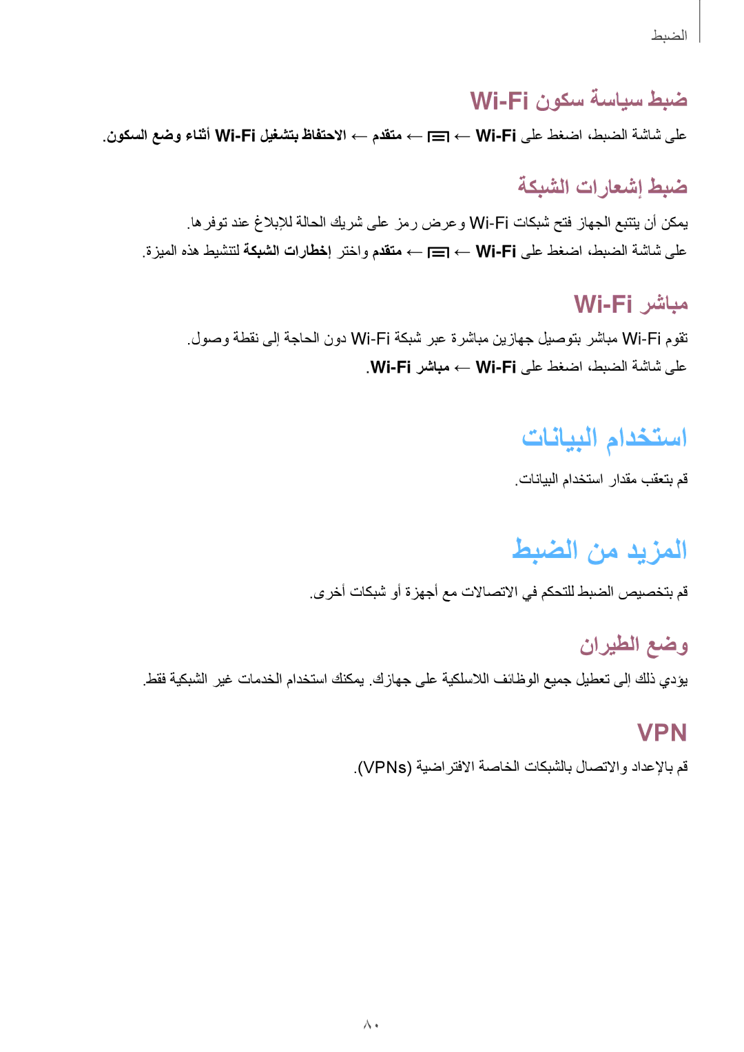 Samsung SM-T110NDWAKSA, SM-T110XDWAAFR, SM-T110XYKAAFR manual تانايبلا مادختسا, طبضلا نم ديزملا 