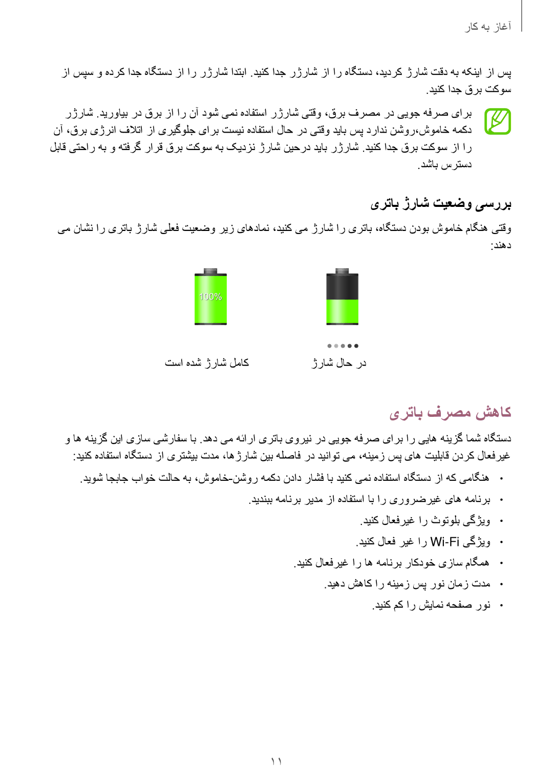 Samsung SM-T110NDWAKSA, SM-T110XDWAAFR, SM-T110XYKAAFR manual یرتاب فرصم شهاک, یرتاب ژراش تیعضو یسررب 