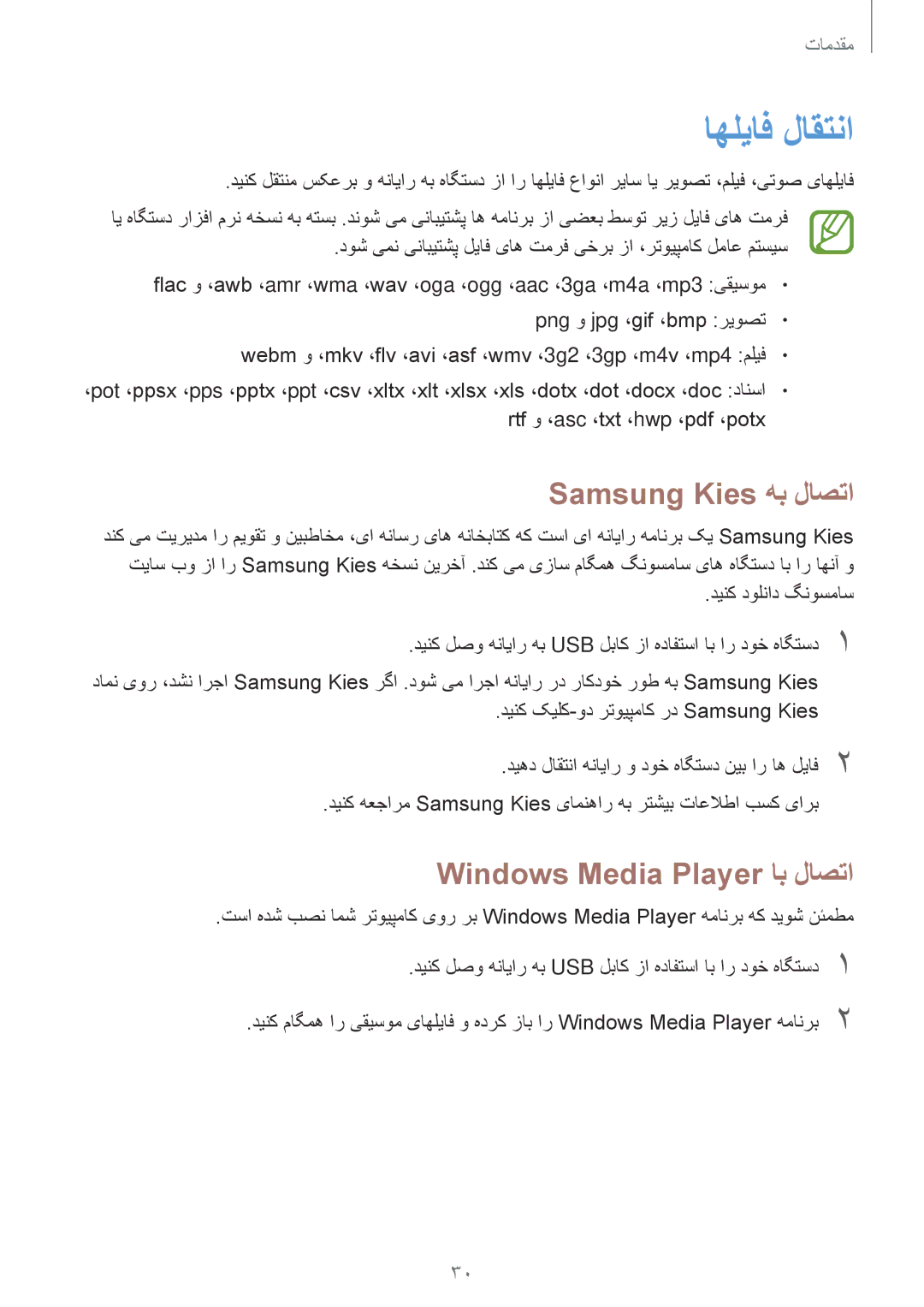 Samsung SM-T110XDWAAFR, SM-T110XYKAAFR, SM-T110NDWAKSA اهلیاف لاقتنا, Samsung Kies هب لاصتا, Windows Media Player اب لاصتا 