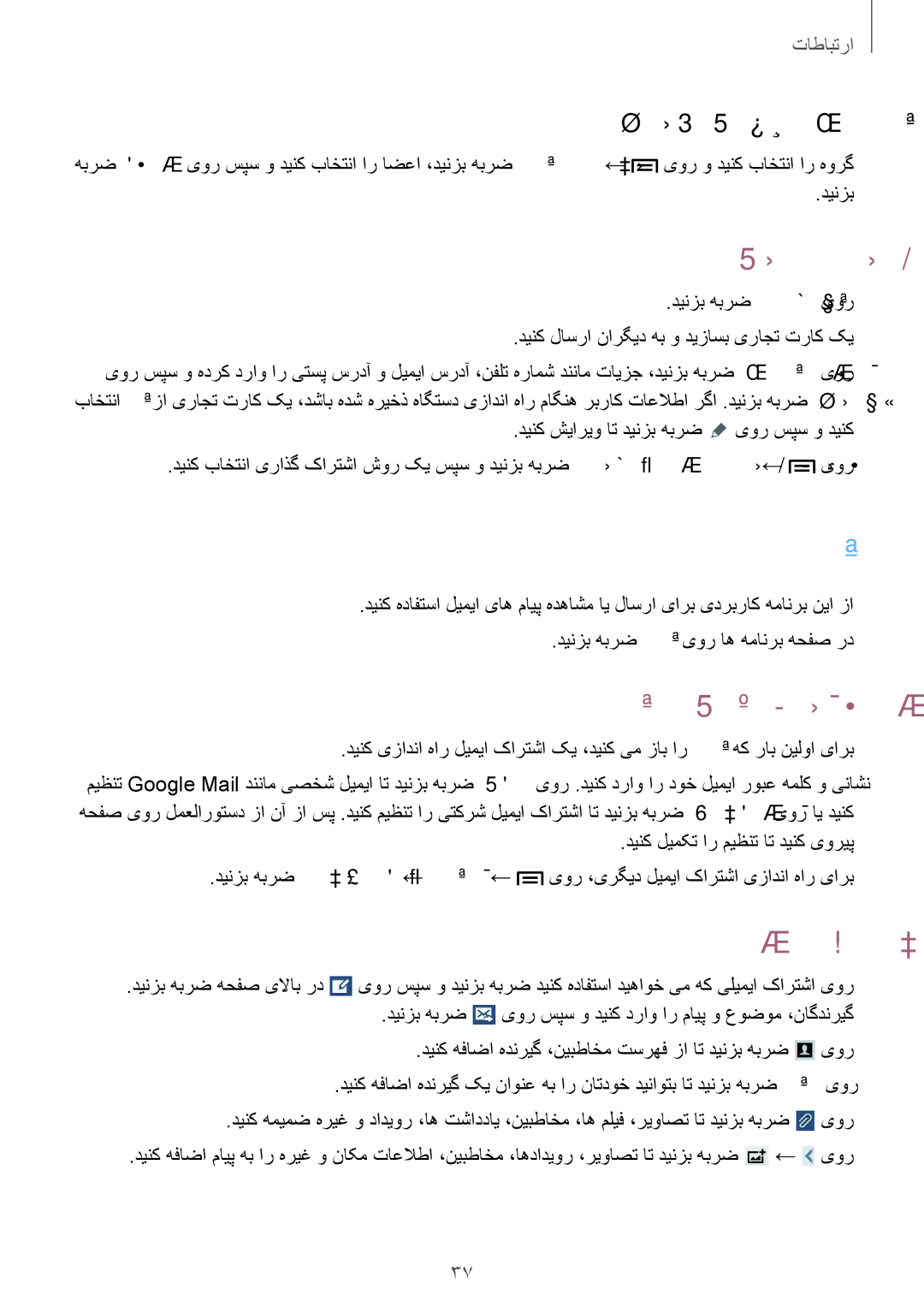 Samsung SM-T110XYKAAFR, SM-T110XDWAAFR manual یراجت تراک, ليميا یاه کارتشا ميظنت, مایپ لاسرا, هورگ یاضعا هب لیمیا لاسرا 