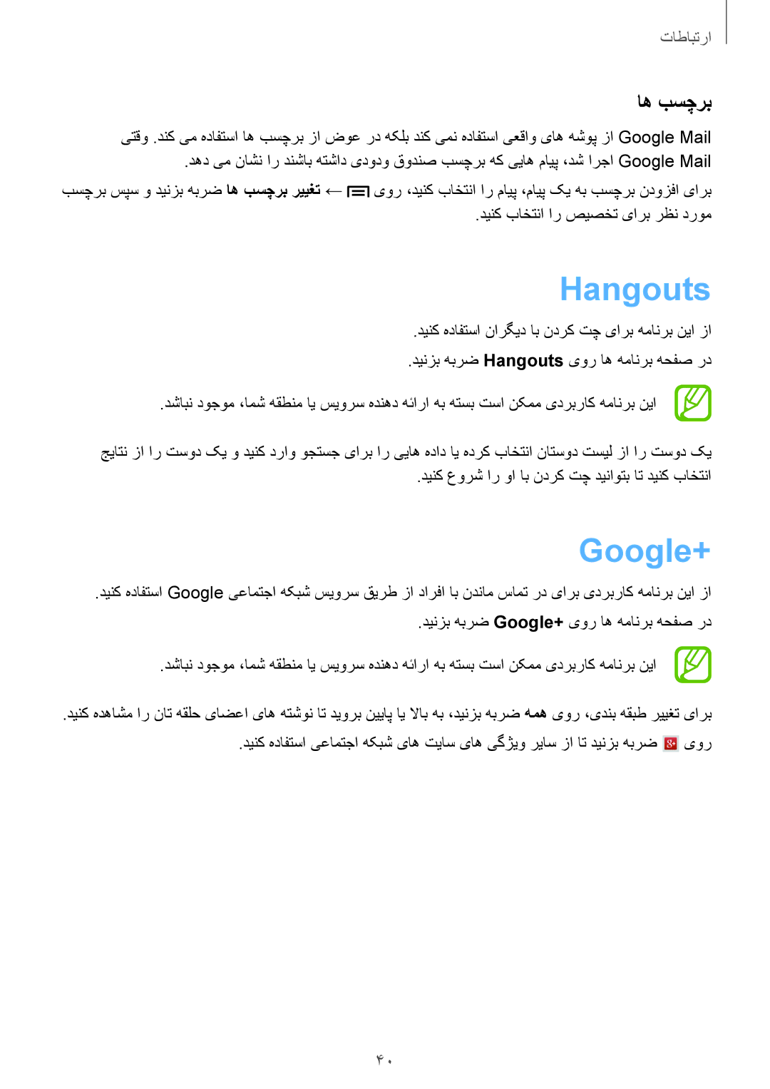 Samsung SM-T110XYKAAFR, SM-T110XDWAAFR, SM-T110NDWAKSA manual Hangouts, Google+, اه بسچرب 