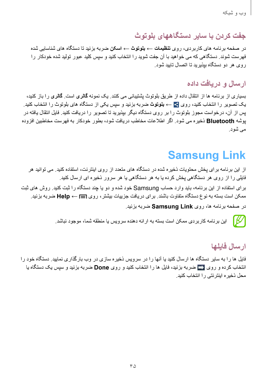 Samsung SM-T110XDWAAFR, SM-T110XYKAAFR Samsung Link, ثوتولب یاههاگتسد رياس اب ندرک تفج, هداد تفایرد و لاسرا, اهلیاف لاسرا 