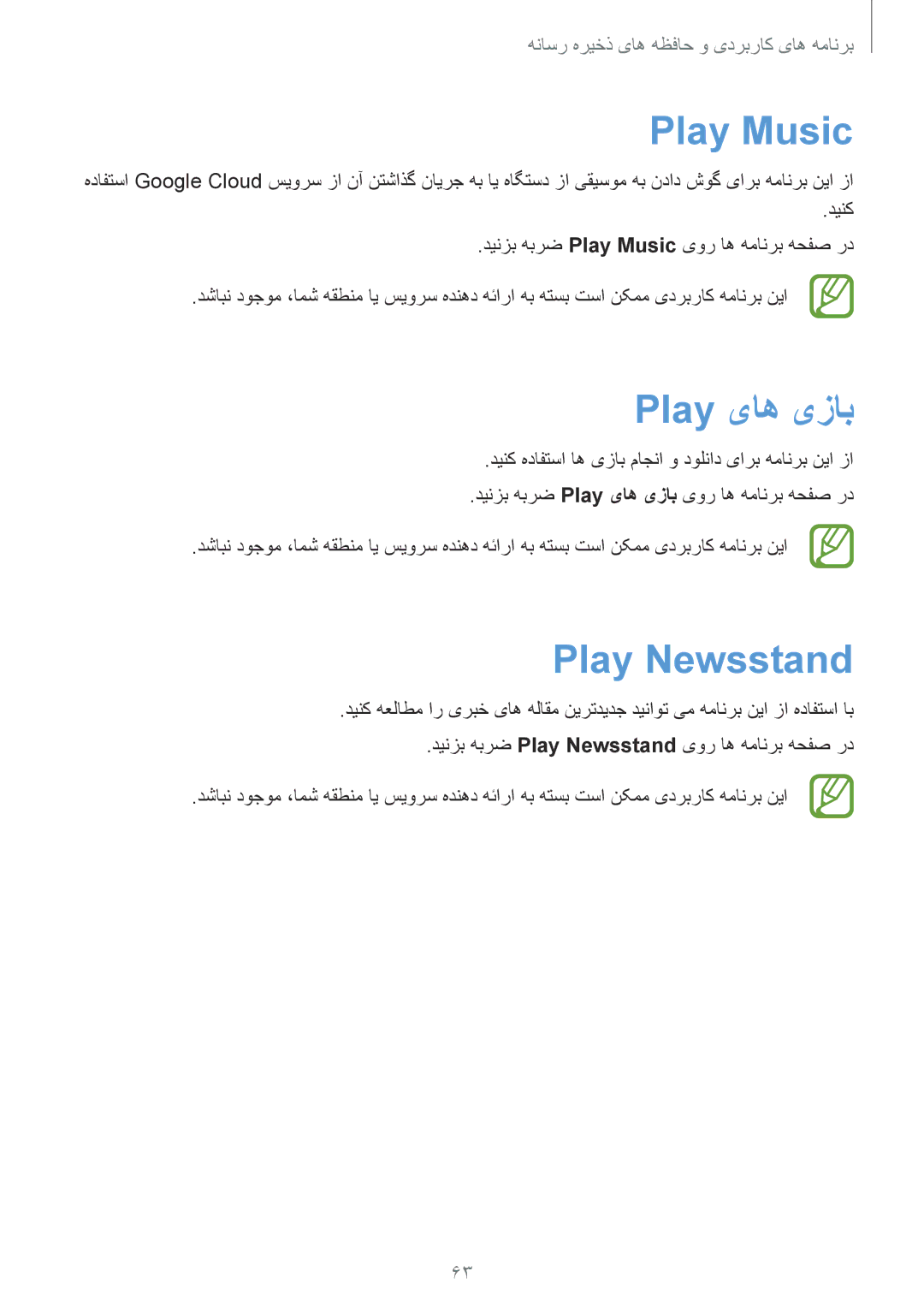 Samsung SM-T110XDWAAFR, SM-T110XYKAAFR, SM-T110NDWAKSA manual Play Music, Play یاه یزاب, Play Newsstand 