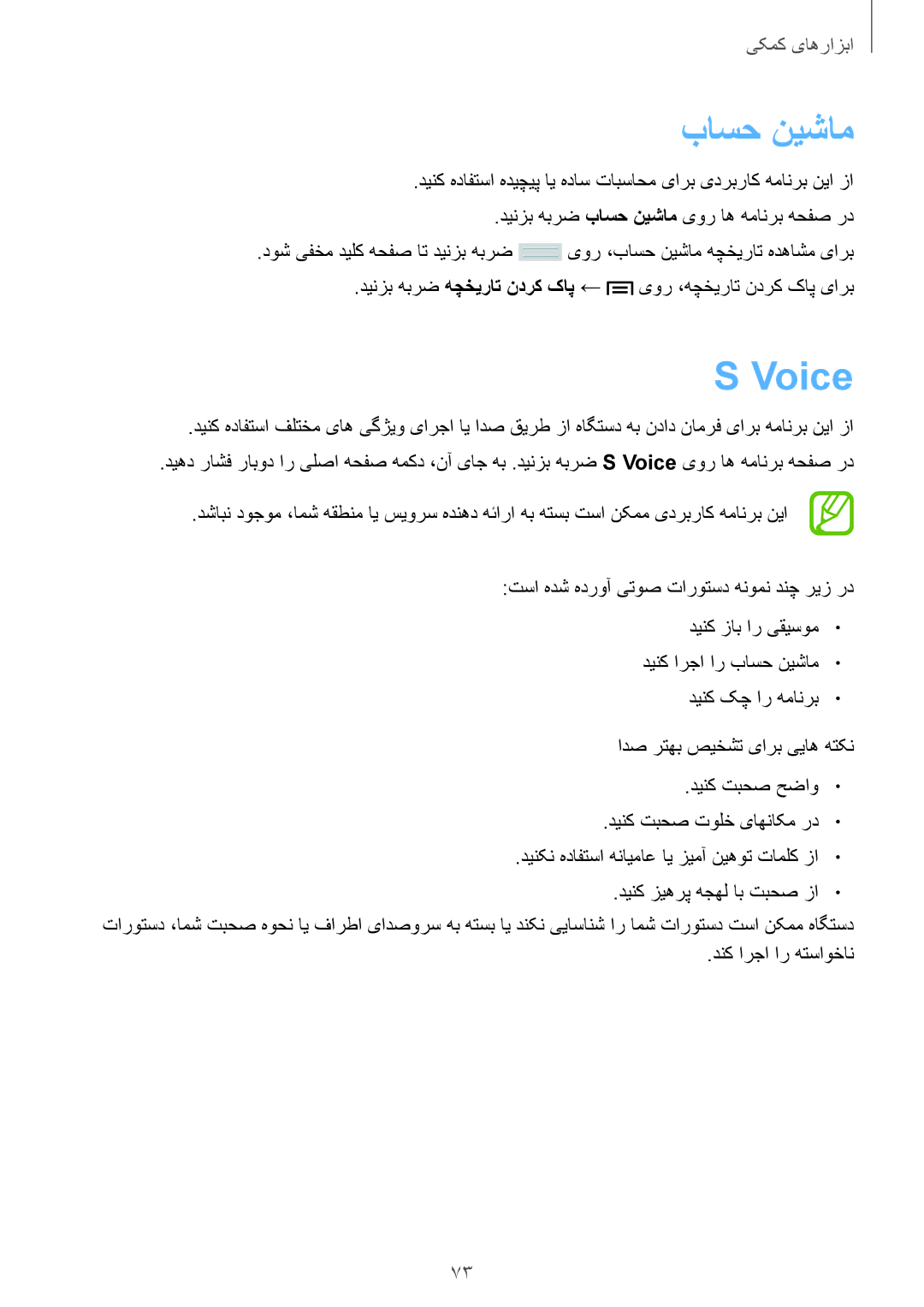 Samsung SM-T110XYKAAFR, SM-T110XDWAAFR, SM-T110NDWAKSA manual باسح نيشام, Voice 