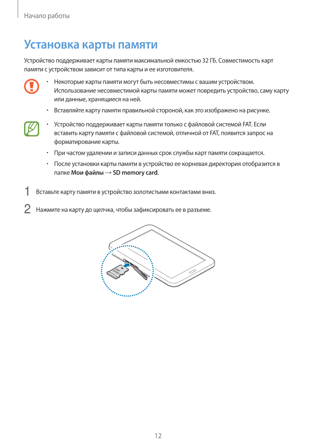 Samsung SM-T110XYKASEB, SM-T110NDWASEB, SM-T110NBGASEB, SM-T110NYKASEB, SM-T110NPIASEB, SM-T110NLYASEB Установка карты памяти 