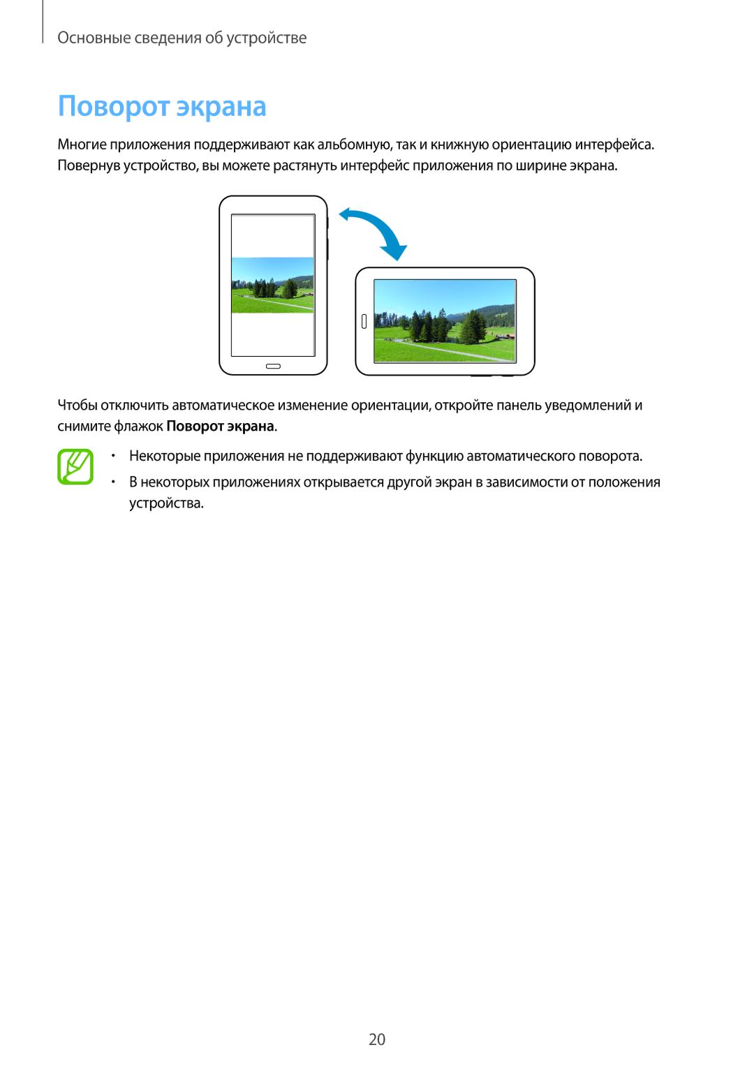 Samsung SM-T110NYKASER, SM-T110XYKASEB, SM-T110NDWASEB, SM-T110NBGASEB, SM-T110NYKASEB, SM-T110NPIASEB manual Поворот экрана 