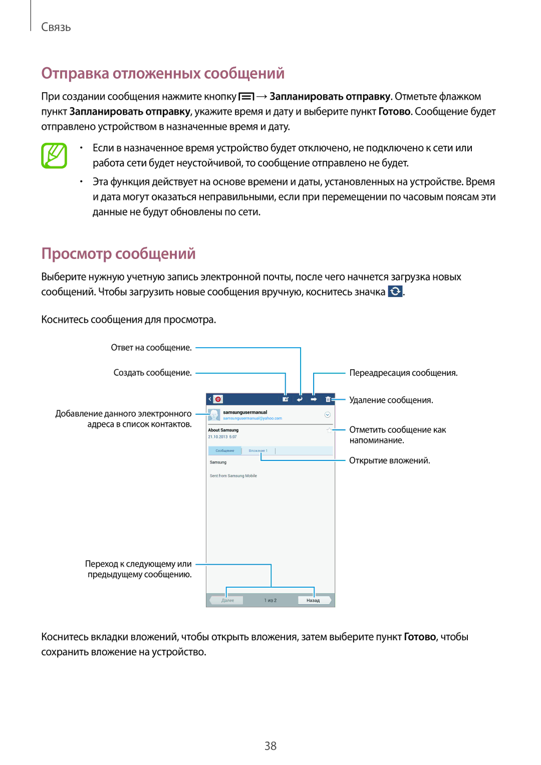 Samsung SM-T110NBGASEB, SM-T110XYKASEB, SM-T110NDWASEB, SM-T110NYKASEB Отправка отложенных сообщений, Просмотр сообщений 