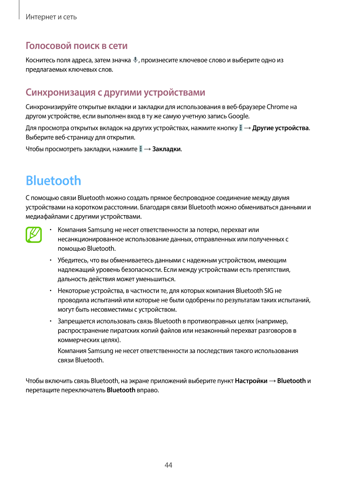 Samsung SM-T110NYKASER, SM-T110XYKASEB, SM-T110NDWASEB, SM-T110NBGASEB manual Bluetooth, Синхронизация с другими устройствами 