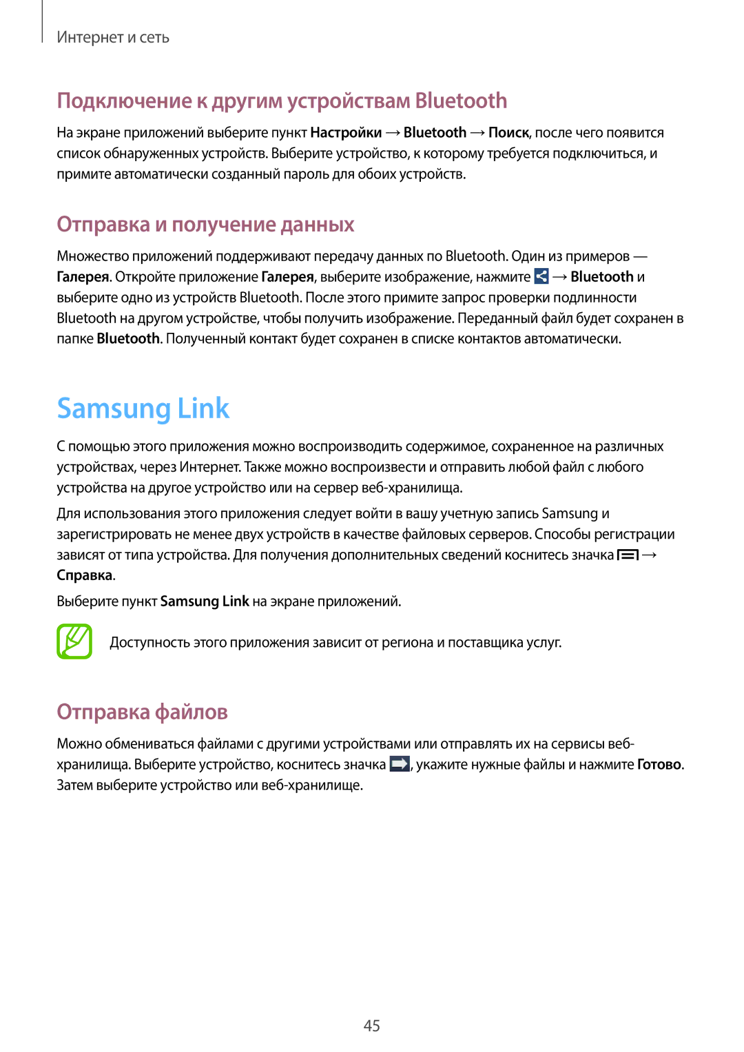 Samsung SM-T110NPIASER manual Samsung Link, Подключение к другим устройствам Bluetooth, Отправка и получение данных 