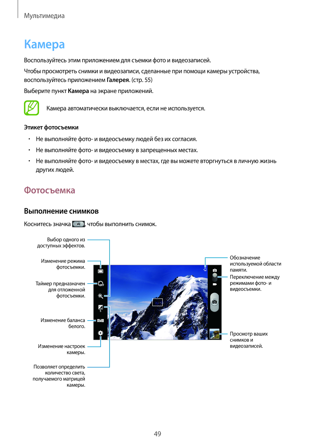 Samsung SM-T110NDWASEB, SM-T110XYKASEB, SM-T110NBGASEB manual Камера, Фотосъемка, Выполнение снимков, Этикет фотосъемки 