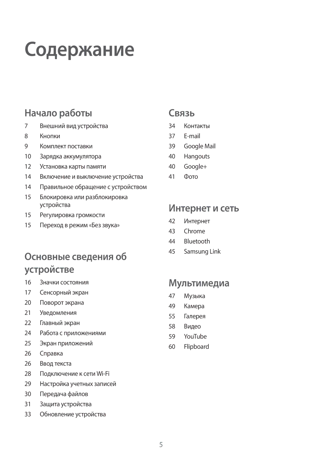 Samsung SM-T110NLYASEB, SM-T110XYKASEB, SM-T110NDWASEB, SM-T110NBGASEB, SM-T110NYKASEB manual Содержание, Начало работы 