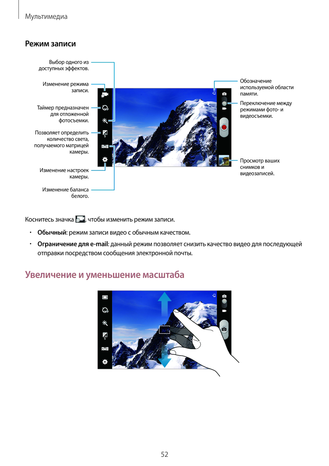 Samsung SM-T110NPIASEB, SM-T110XYKASEB, SM-T110NDWASEB, SM-T110NBGASEB manual Увеличение и уменьшение масштаба, Режим записи 