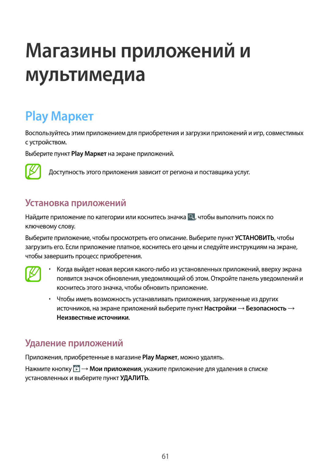 Samsung SM-T110NDWASEB, SM-T110XYKASEB, SM-T110NBGASEB, SM-T110NYKASEB manual Магазины приложений и мультимедиа, Play Маркет 