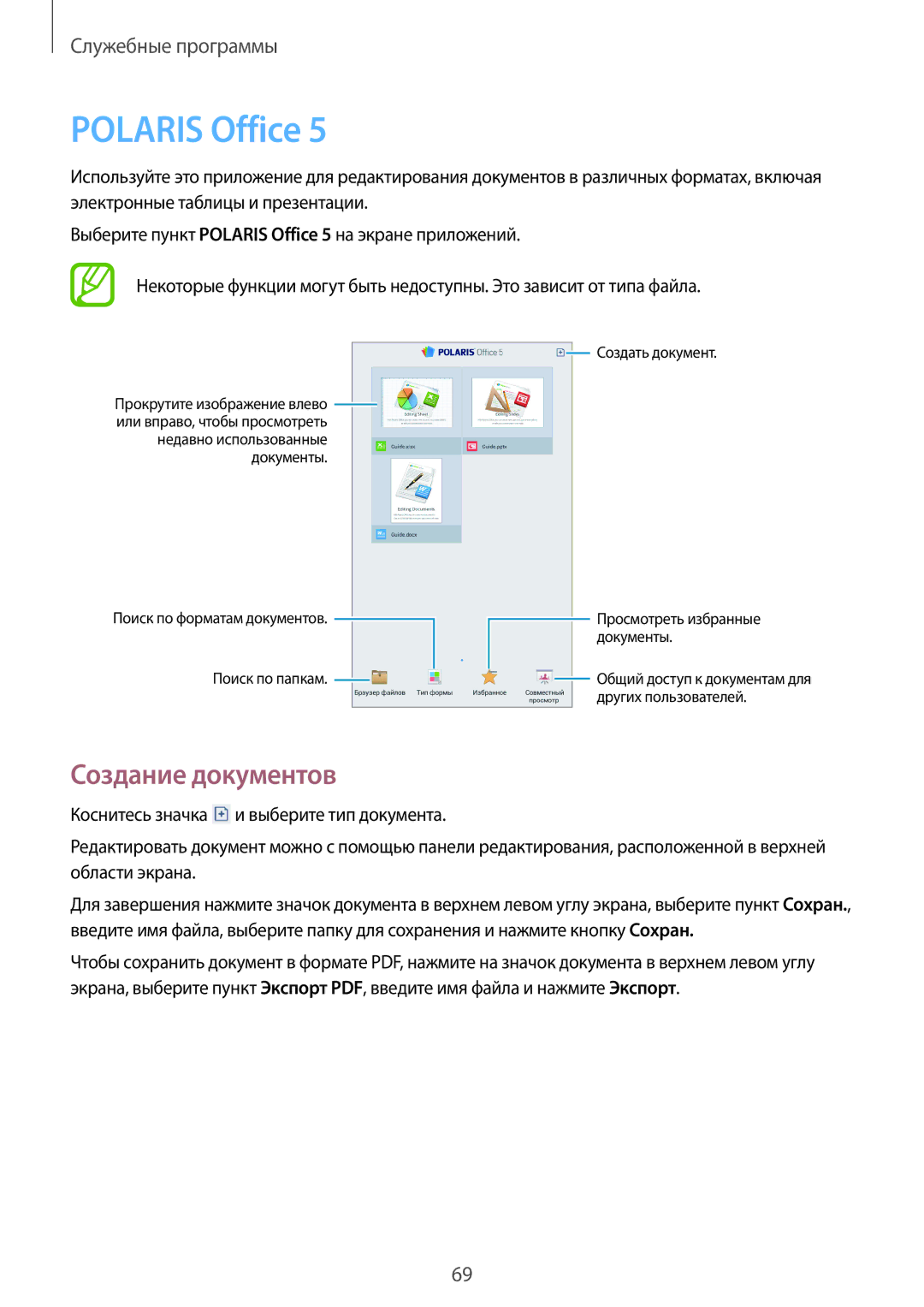 Samsung SM-T110NPIASER, SM-T110XYKASEB, SM-T110NDWASEB, SM-T110NBGASEB, SM-T110NYKASEB Polaris Office, Создание документов 